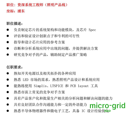 资深系统工程师（照明产品线）.png